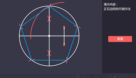 正五边形的尺规作法