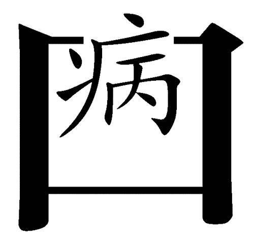 钟的成语猜是什么成语_疯狂猜成语和钟字有关的成语,疯狂猜成语所有和钟字相(2)