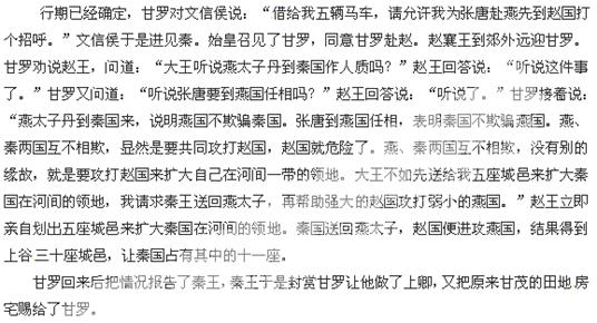 阅读下面文言文。甘罗者,甘茂孙也。茂既死,甘