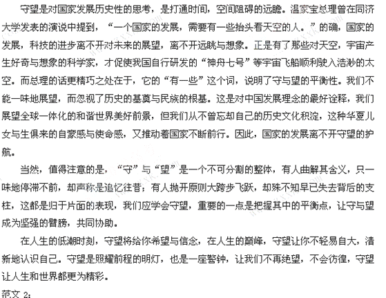 阅读下面的材料,根据要求作文。守望是一份责
