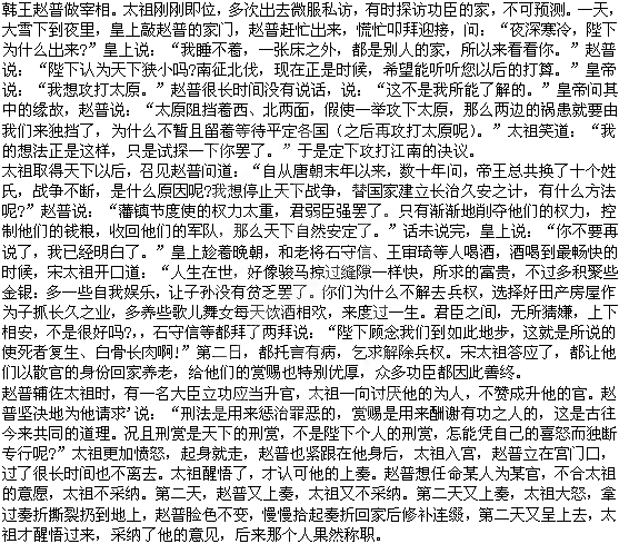 阅读下面的文言文。(9分)赵韩王普①为相,太祖