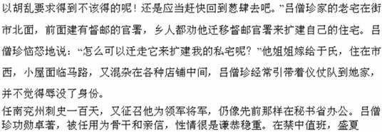 阅读下面的文言文。吕僧珍字元瑜,东平范人也