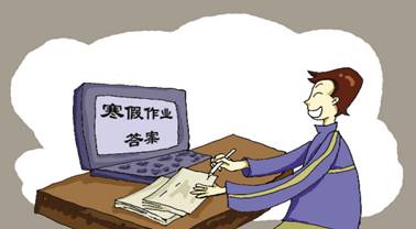 生在寒暑假中,为了完成假期作业而利用网络抄