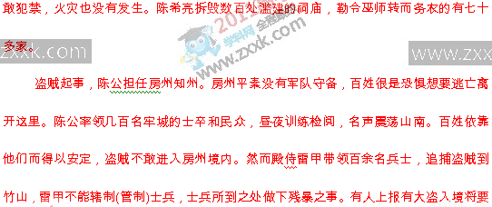 阅读下面的文言文,完成题。陈公弼传苏轼 公讳