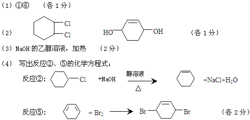 (10分)从环己烷可制备1,4-环己二醇,下列有关7
