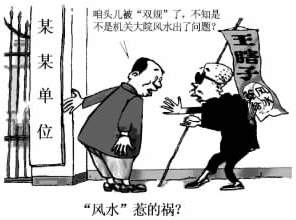 漫画《风水惹的祸》启示我们_A.传统文化具