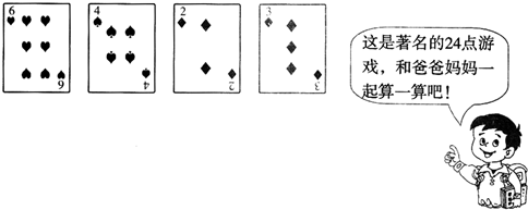 下面四张扑克牌上的点数经过怎样的运算才能得
