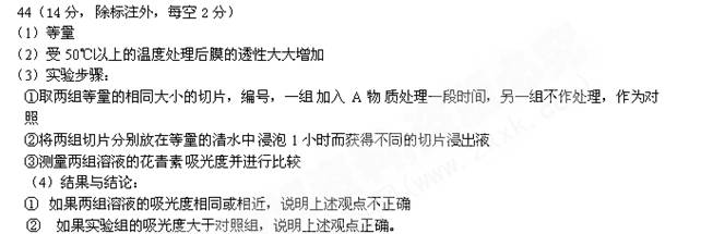 (14分)为探究植物细胞膜的透性,某同学以红甜菜