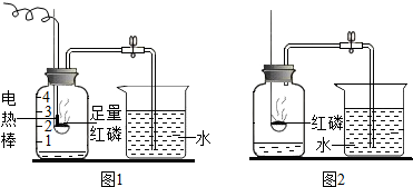 按图1组装仪器,关闭止水夹,通电使红磷燃烧.请