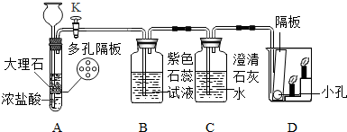 某化学小组同学利用如图所示装置和药品制取二氧化碳并验证其性质,请回答以下问题:(1)在装置A中利用了多孔隔板,与不用多孔隔板相比其优点是____.(2)反应一段时间后,小组同学观察到B中紫色石蕊溶液变成红色,C中澄清石灰水没有变浑浊.使紫色石蕊溶液变成红色的物质有____,B中可能发生反应的方程式为____.C中澄清石灰水没有变浑浊的原因是____.-乐乐课堂