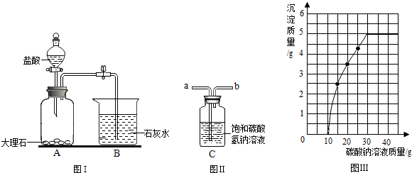 某实验小组欲以某浓度的盐酸和大理石为原料,