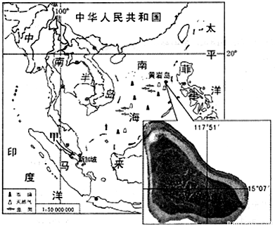 东南亚处在亚洲与大洋洲、印度洋与太平洋的十字路口,是世界海洋运输和航空运输的重要枢纽.马来半岛与苏门答腊岛之间的马六甲海峡,是沟通太平洋与印度洋的天然水道,也是连接欧洲、印度洋沿岸港口与太平洋西岸港口的重要航道. (1)从图中看出,黄岩岛的经度是117°51E,纬度是15°07N. (2)从图中看出,黄岩岛位于海南岛的东南方向;根据比例尺图上1厘米表示实地距离500千米,如果图上距离为2厘米,则两地间的实地距离为1000千米;该海域资源丰富,有石油、天然气和渔业资源等. (3)东南亚