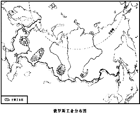 如图是俄罗斯工业分布图,读后回答下列问题: