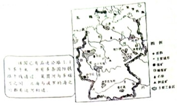 根据德国的相关材料,回答问题.材料l:德国地形示