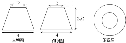 其中主视图和侧视图都是上底为2,下底为4,高为2 的等腰梯形,俯视图