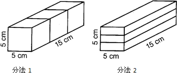 把一长方体木块按下面两种分法平均分成三块后,三块木块的表面积总和