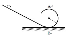 (19分)如图所示,AB段为一半径R=0.2 m的光滑