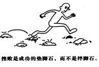 大凡那些在事业上达到巅峰而后来跌入低谷的人