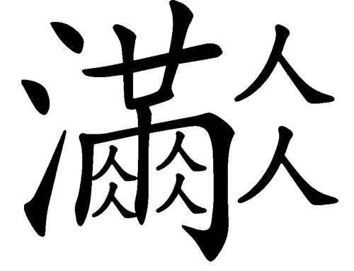 暴什么雷成语_成语故事图片